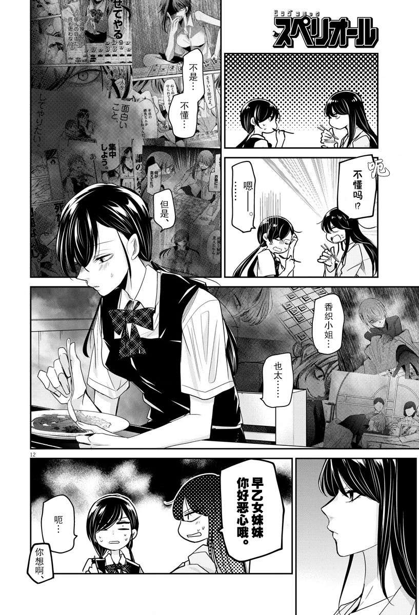 永世少女的战斗方式第22话