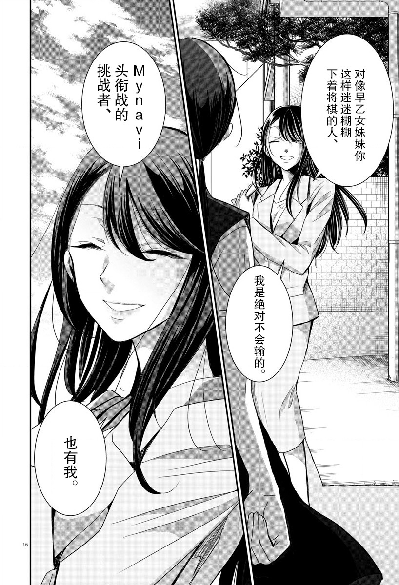 永世少女的战斗方式第22话