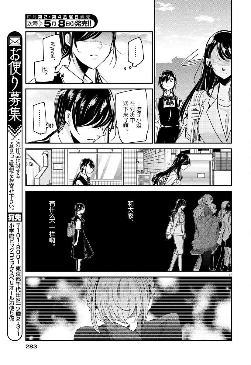 永世少女的战斗方式第22话