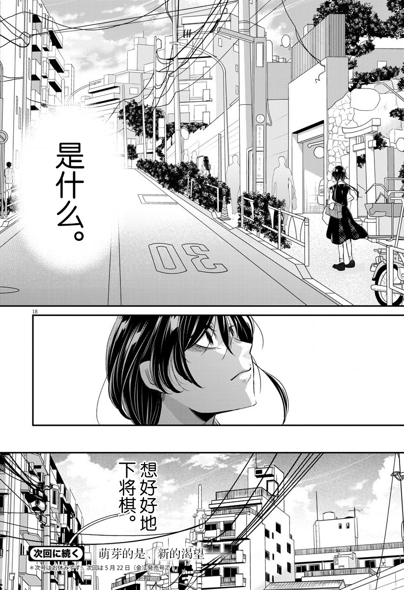 永世少女的战斗方式第22话