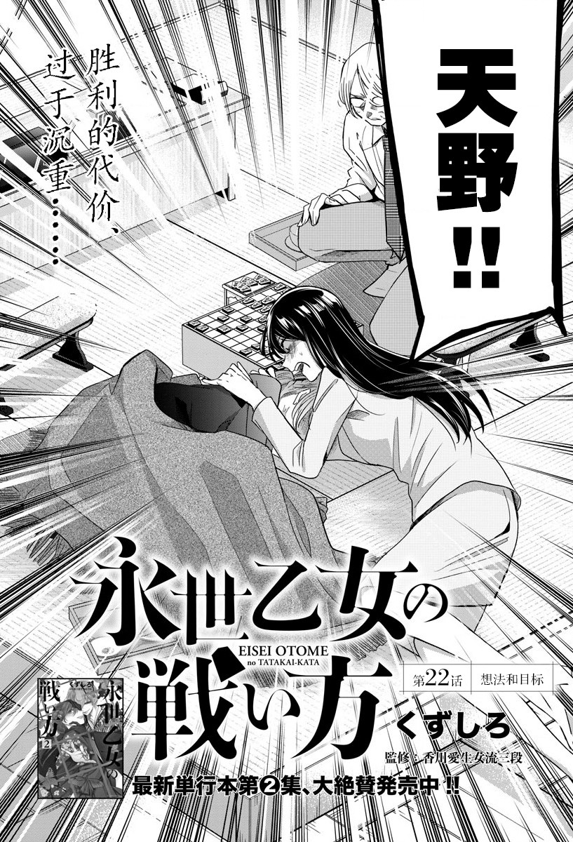 永世少女的战斗方式第22话