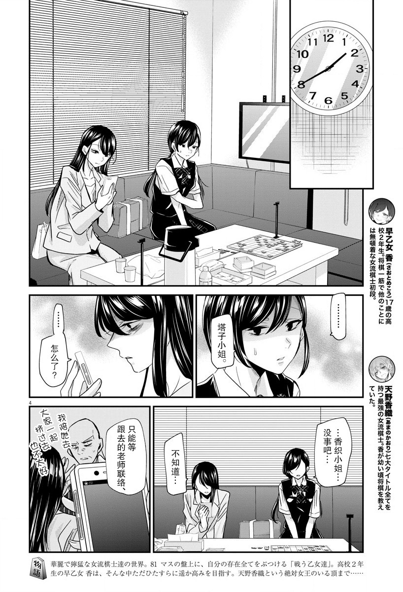 永世少女的战斗方式第22话
