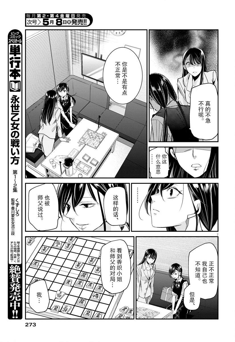 永世少女的战斗方式第22话