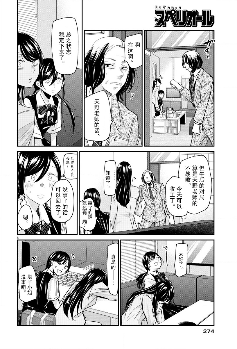 永世少女的战斗方式第22话