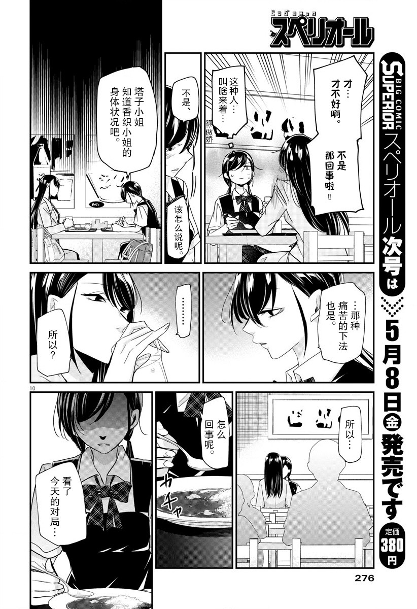 永世少女的战斗方式第22话