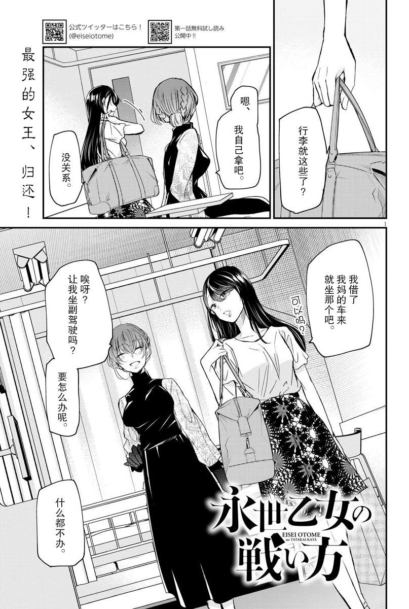 永世少女的战斗方式第27话