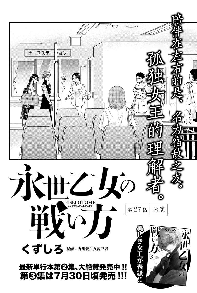 永世少女的战斗方式第27话
