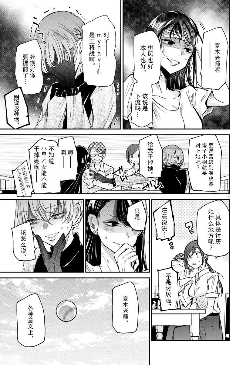 永世少女的战斗方式第27话