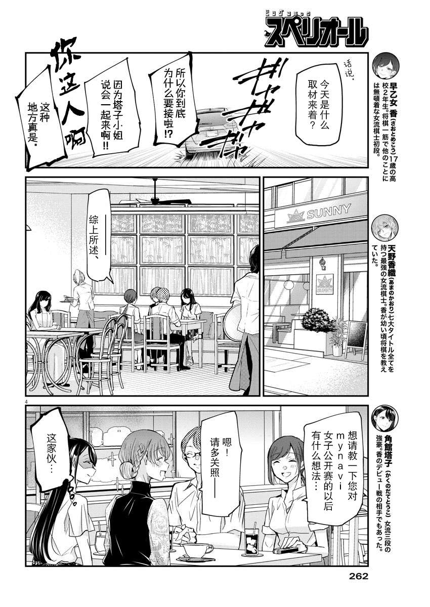 永世少女的战斗方式第27话