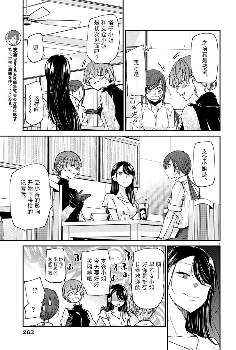 永世少女的战斗方式第27话