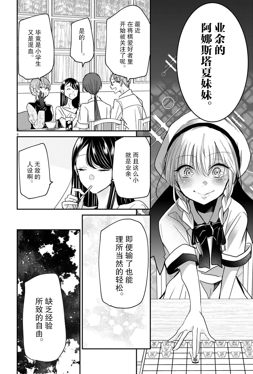永世少女的战斗方式第27话