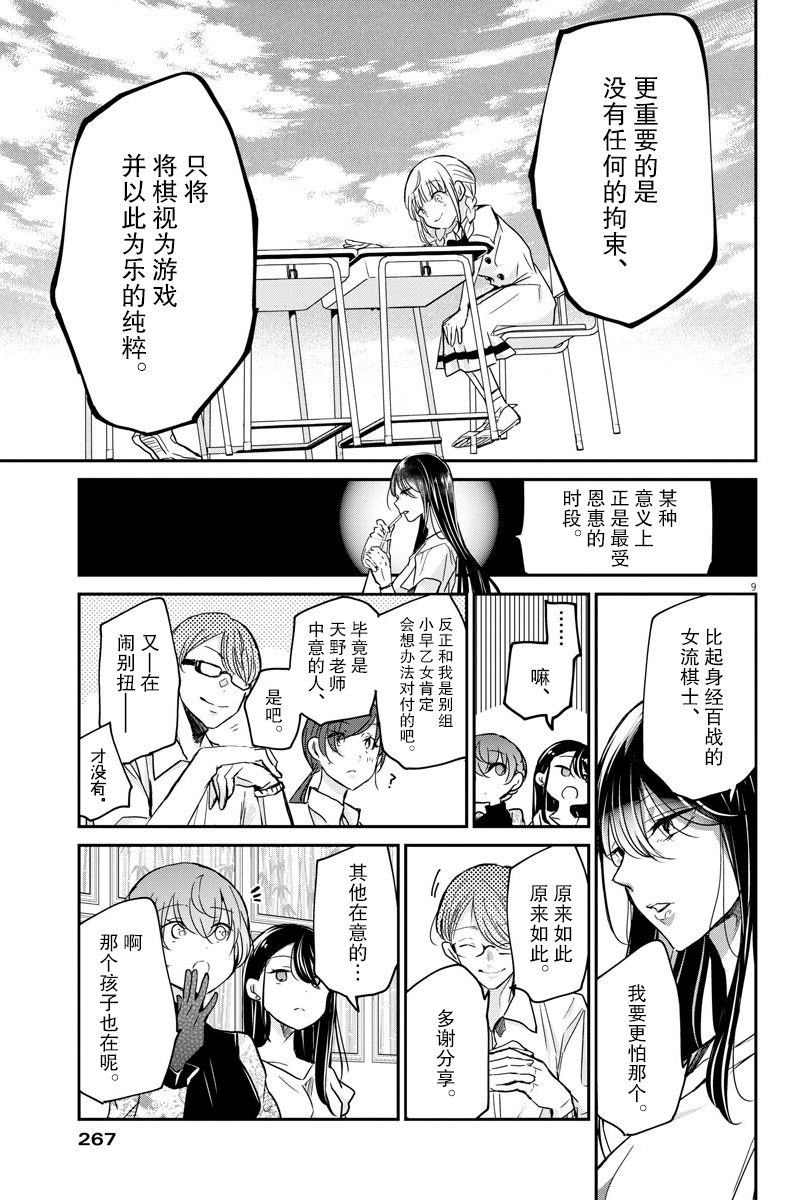 永世少女的战斗方式第27话