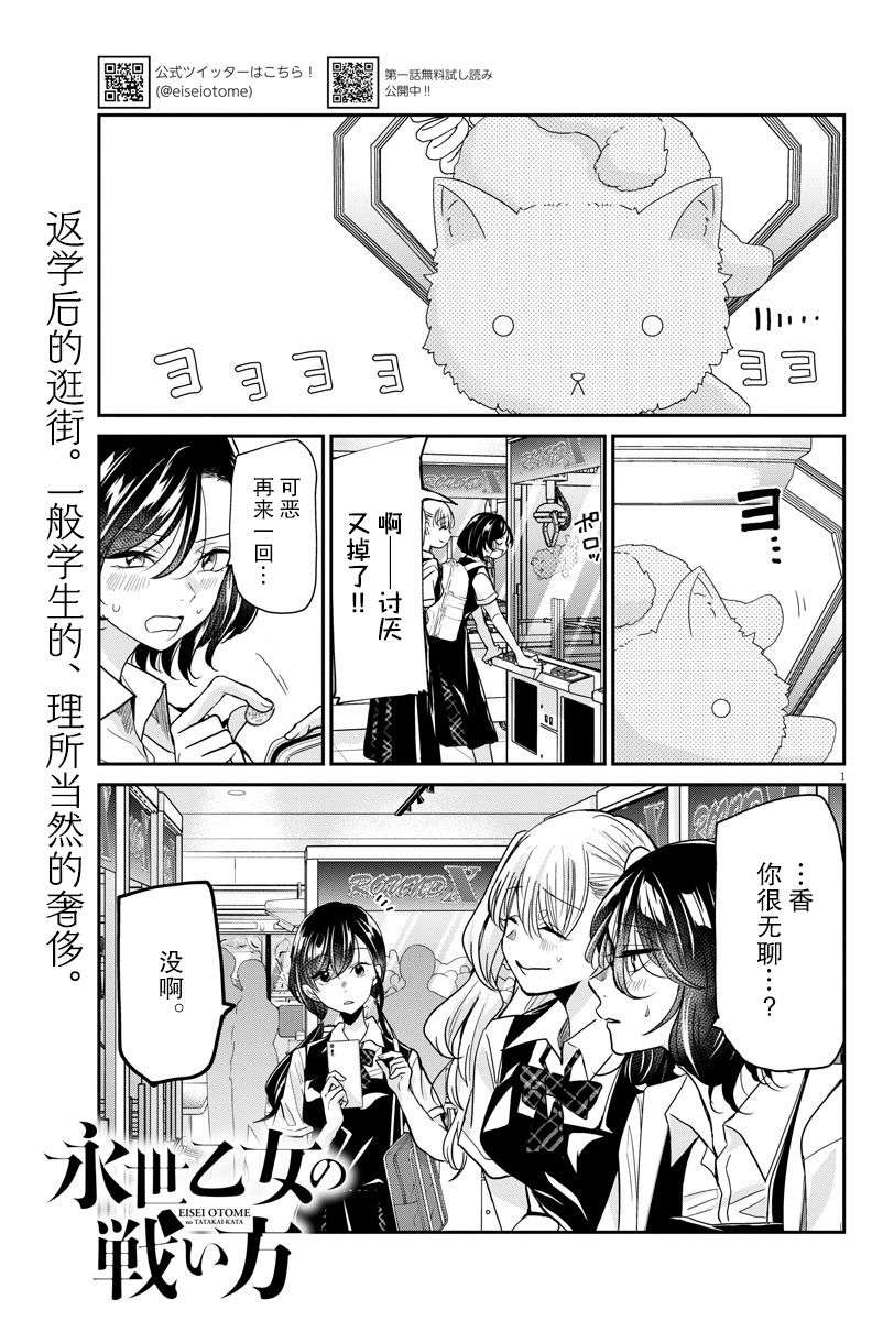 永世少女的战斗方式第28话