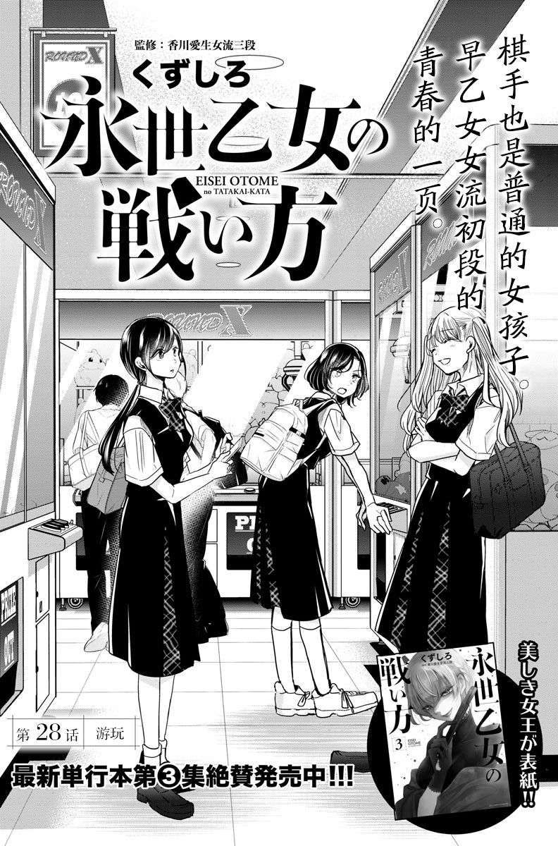 永世少女的战斗方式第28话