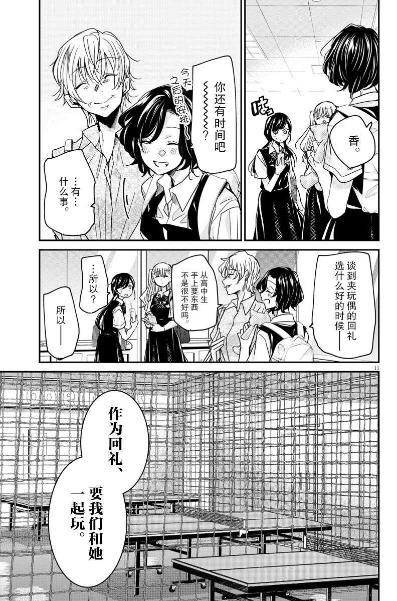 永世少女的战斗方式第28话