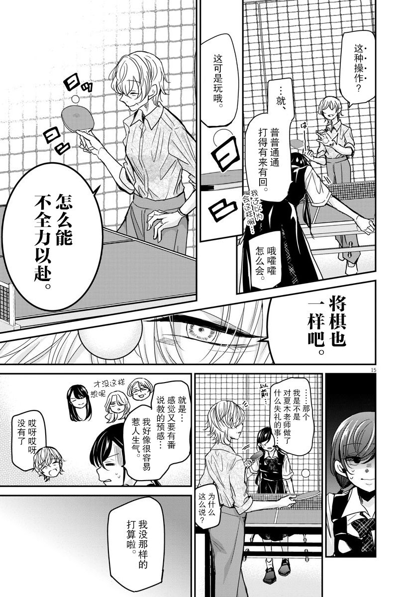 永世少女的战斗方式第28话