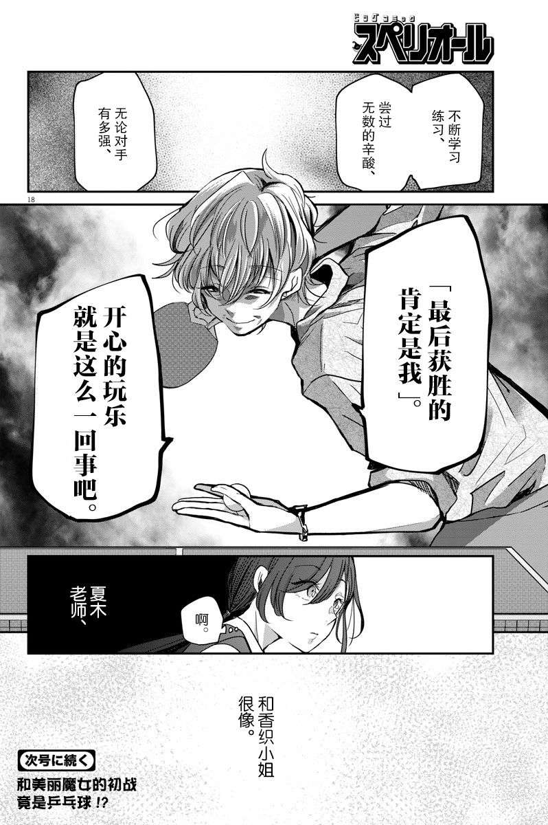 永世少女的战斗方式第28话
