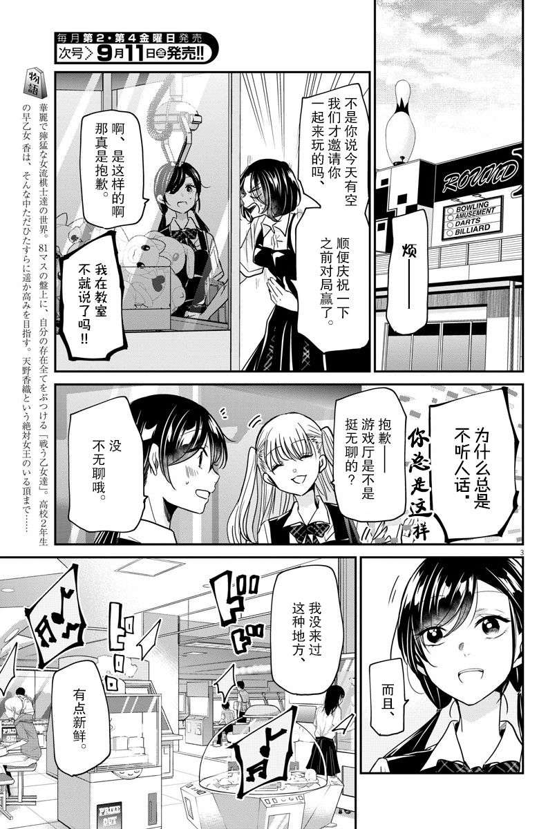 永世少女的战斗方式第28话