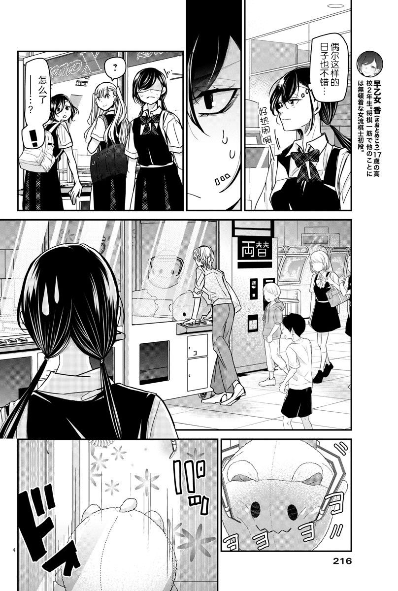 永世少女的战斗方式第28话