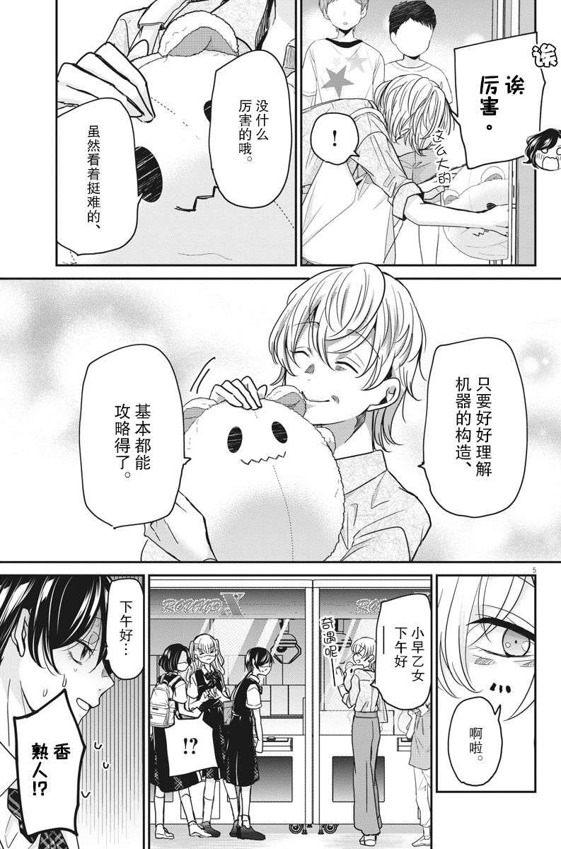 永世少女的战斗方式第28话