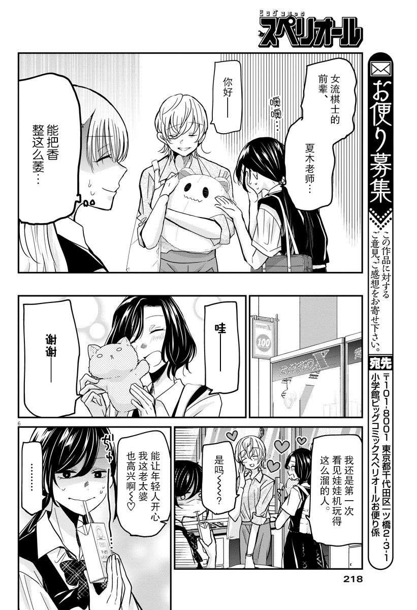 永世少女的战斗方式第28话