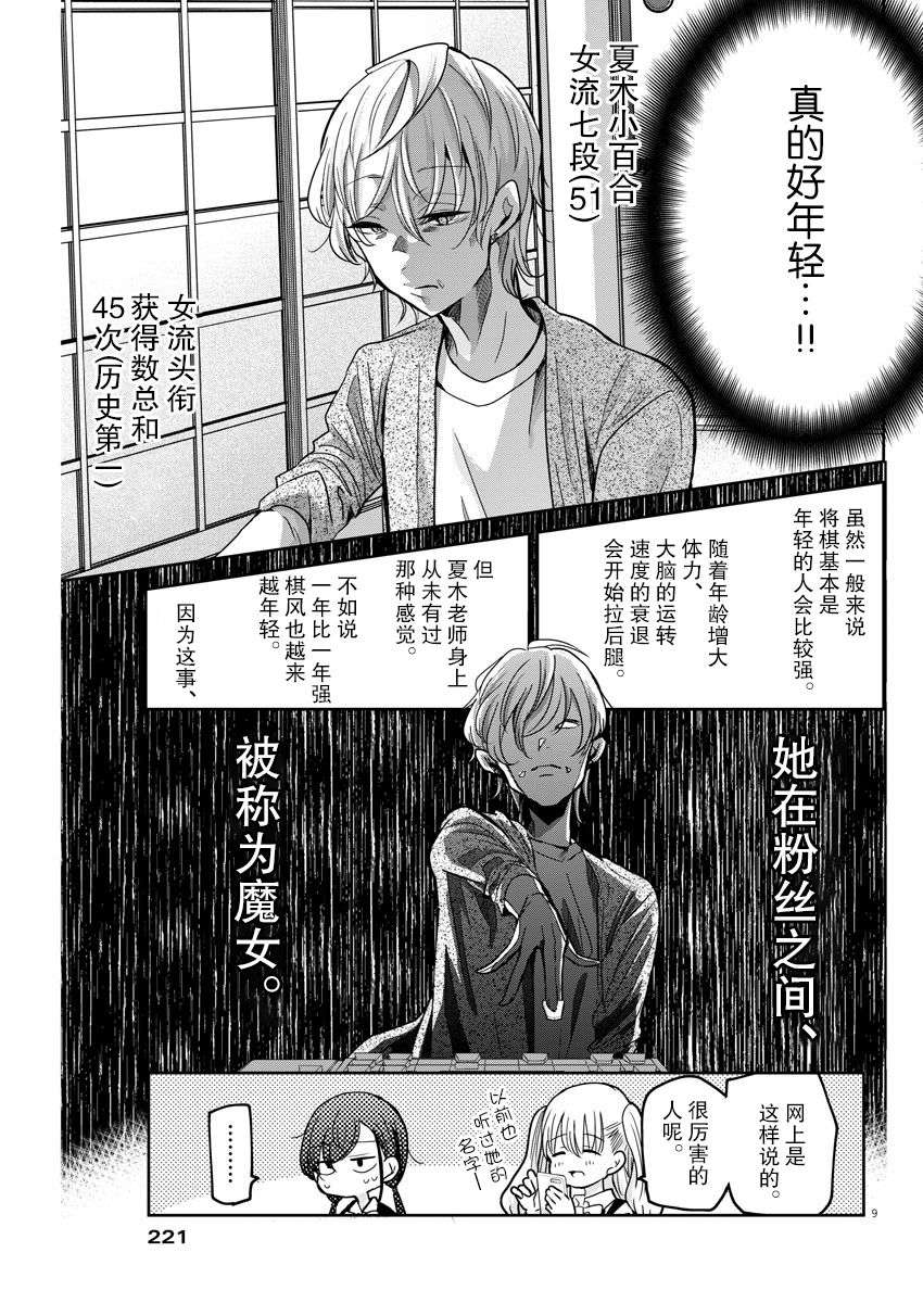 永世少女的战斗方式第28话