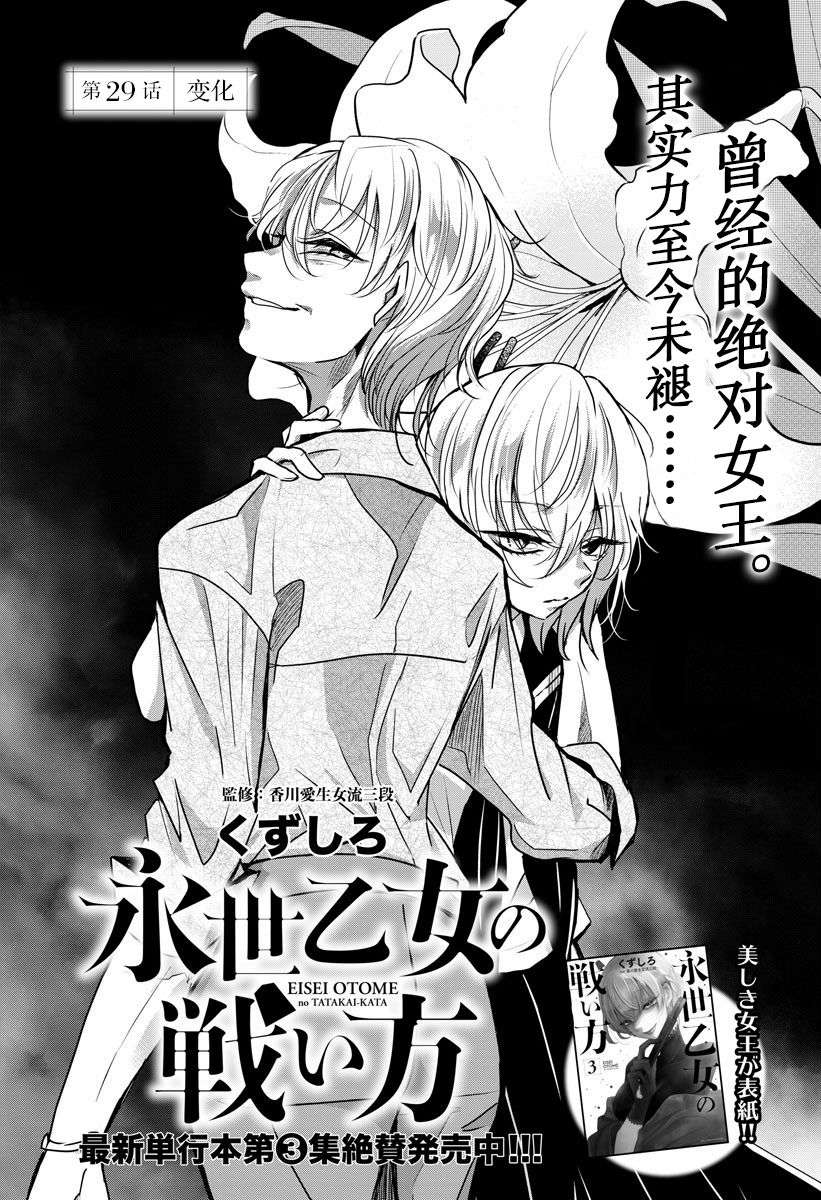 永世少女的战斗方式第29话