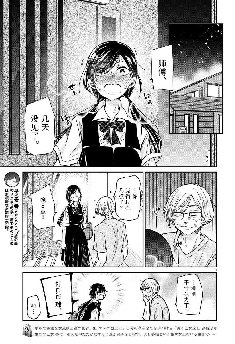 永世少女的战斗方式第29话