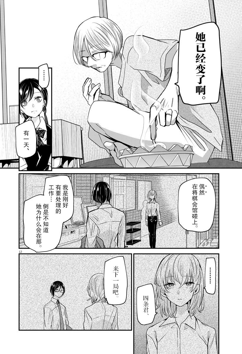 永世少女的战斗方式第29话