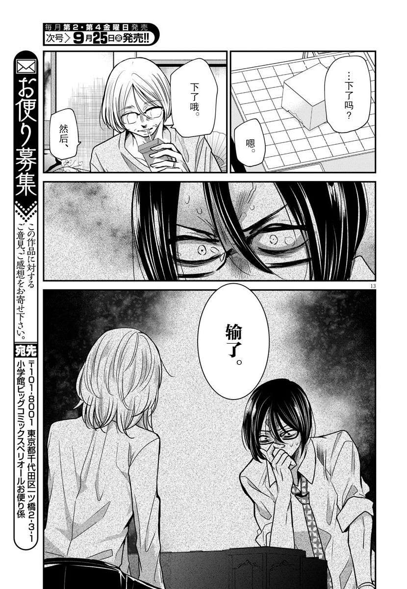 永世少女的战斗方式第29话