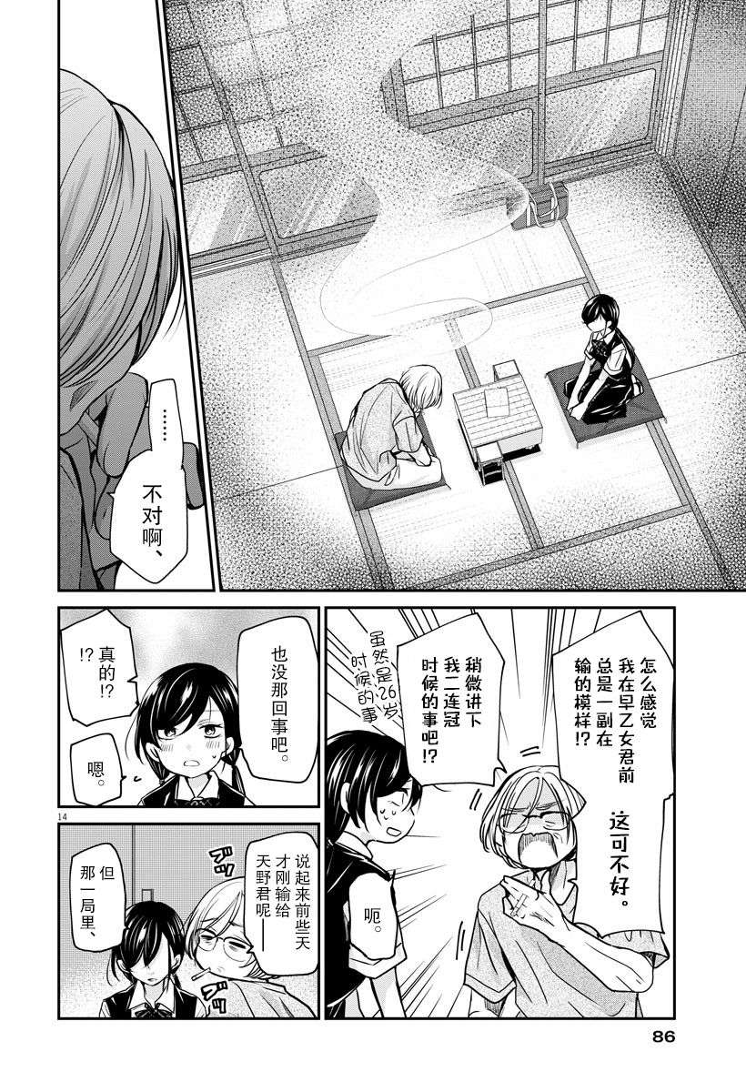 永世少女的战斗方式第29话