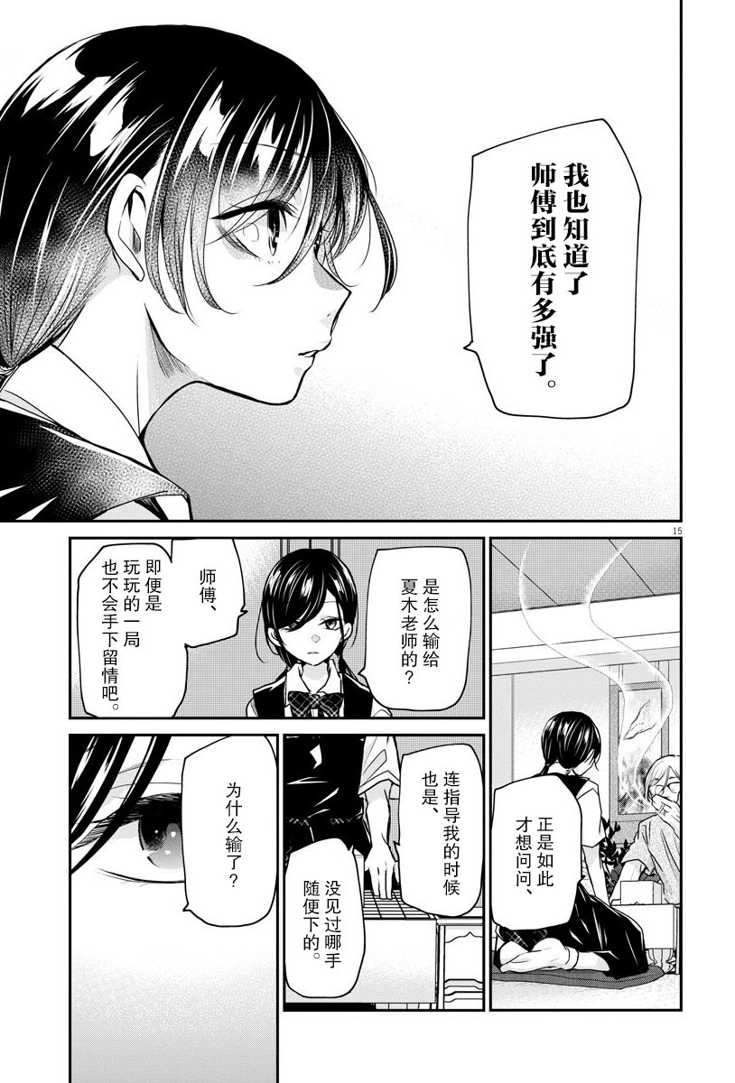永世少女的战斗方式第29话