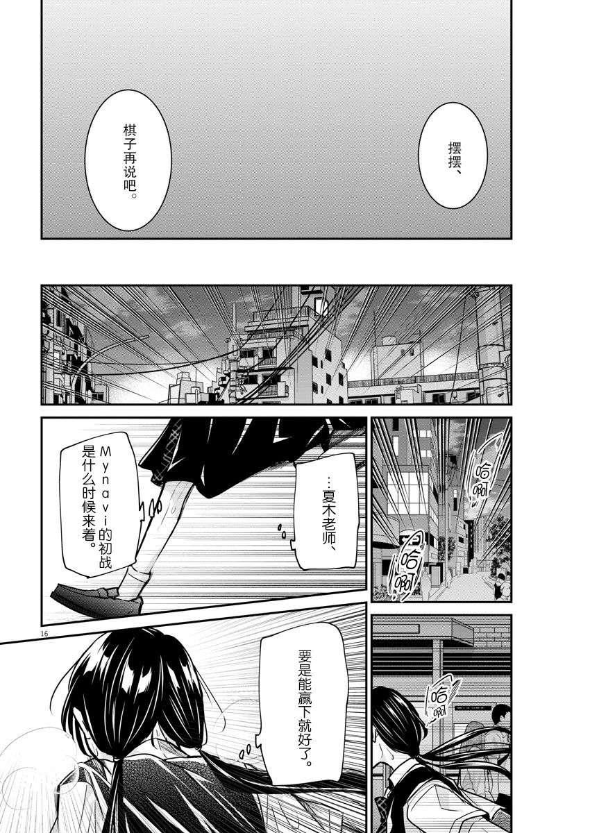 永世少女的战斗方式第29话