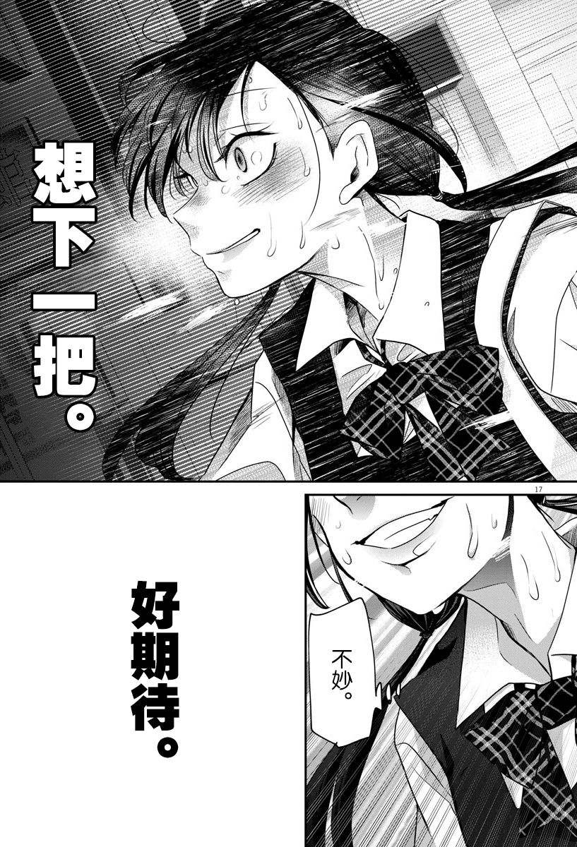 永世少女的战斗方式第29话