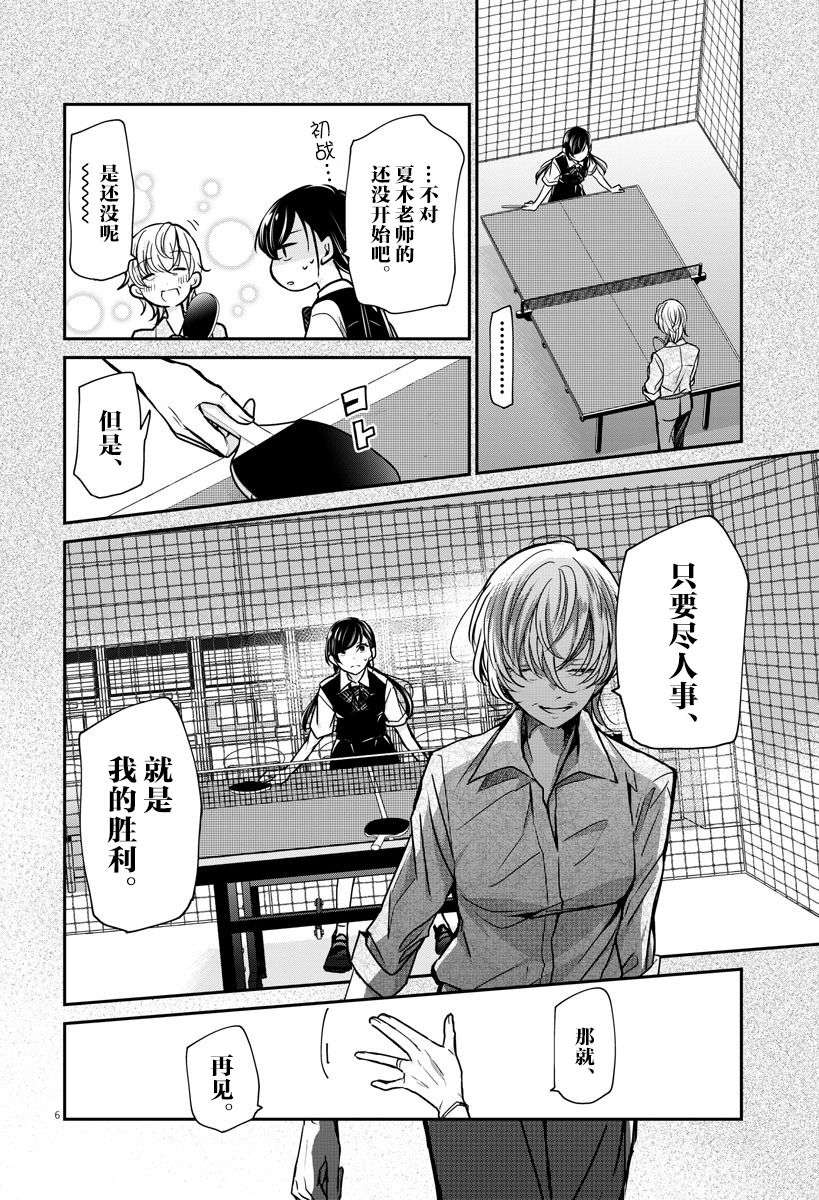 永世少女的战斗方式第29话
