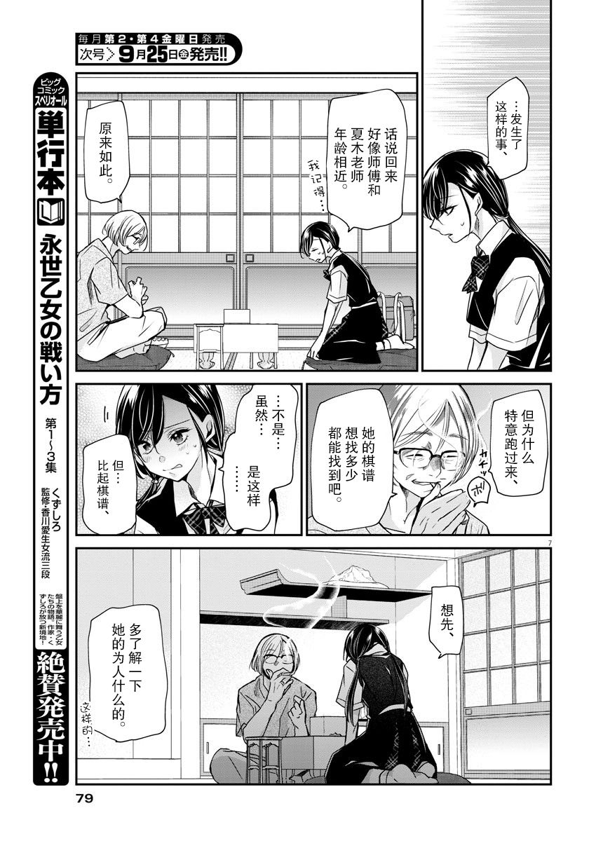 永世少女的战斗方式第29话