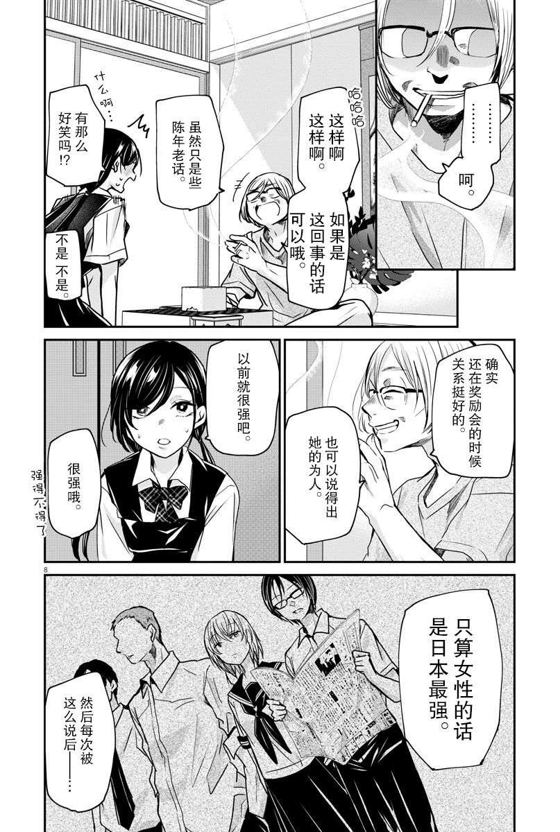 永世少女的战斗方式第29话