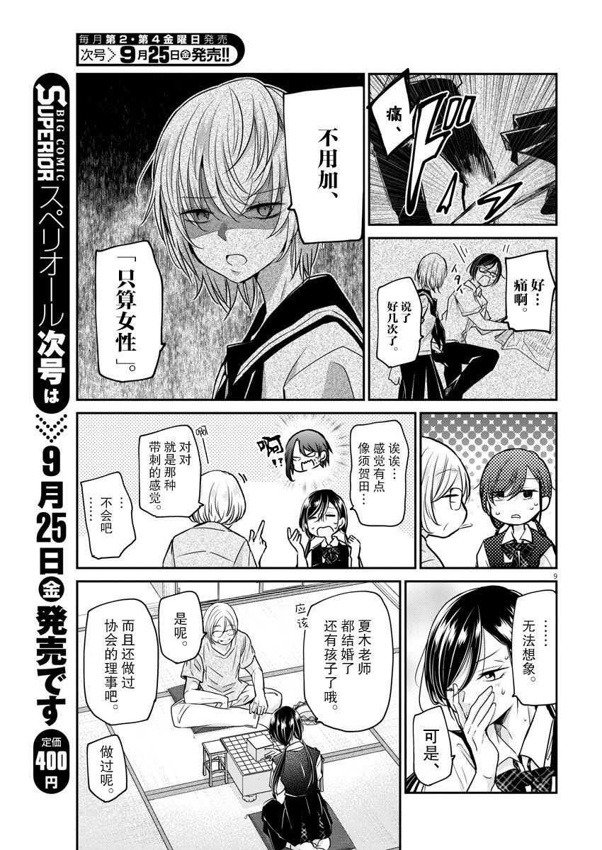 永世少女的战斗方式第29话