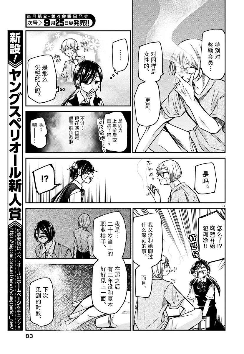 永世少女的战斗方式第29话