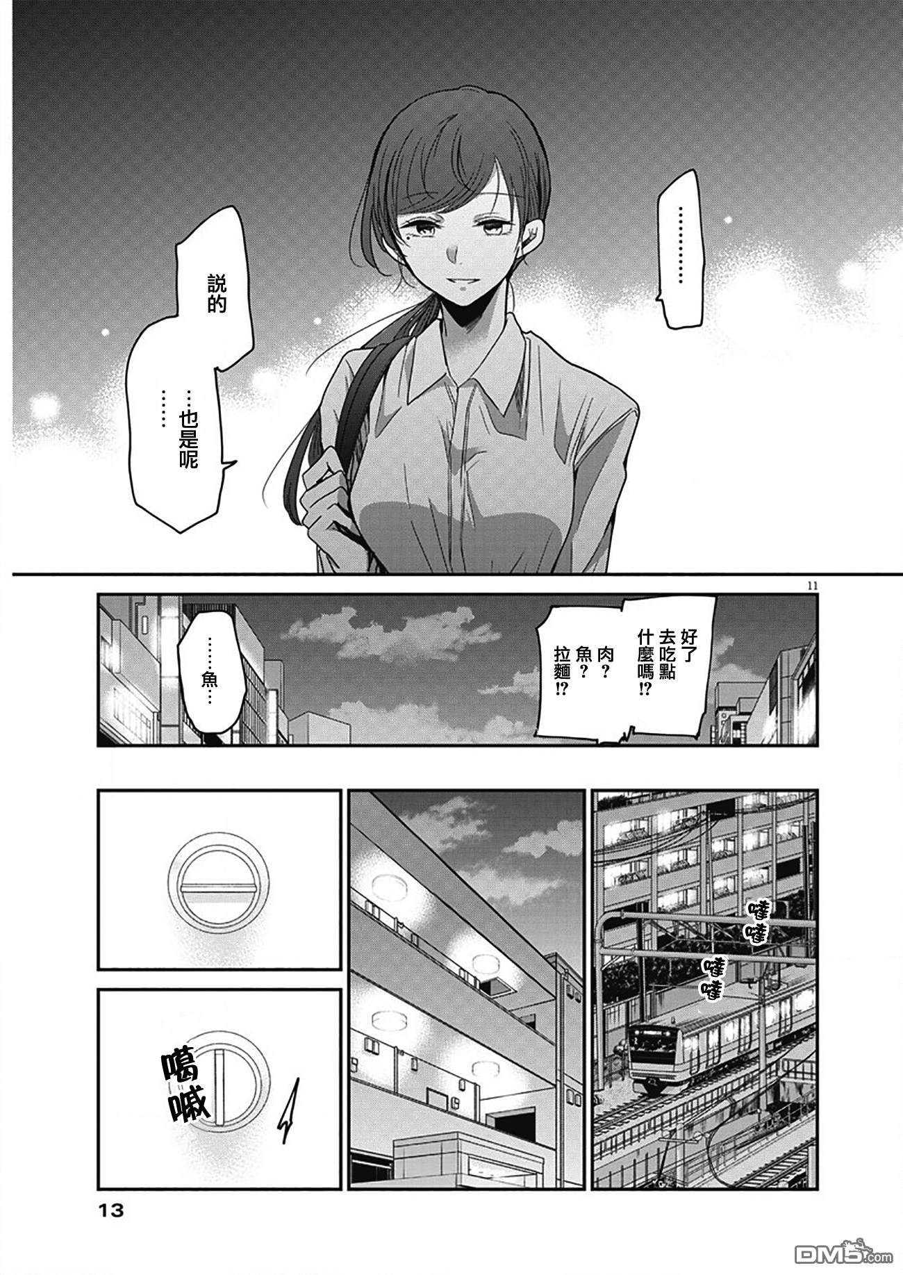 永世少女的战斗方式第1话 棋盘上的少女们