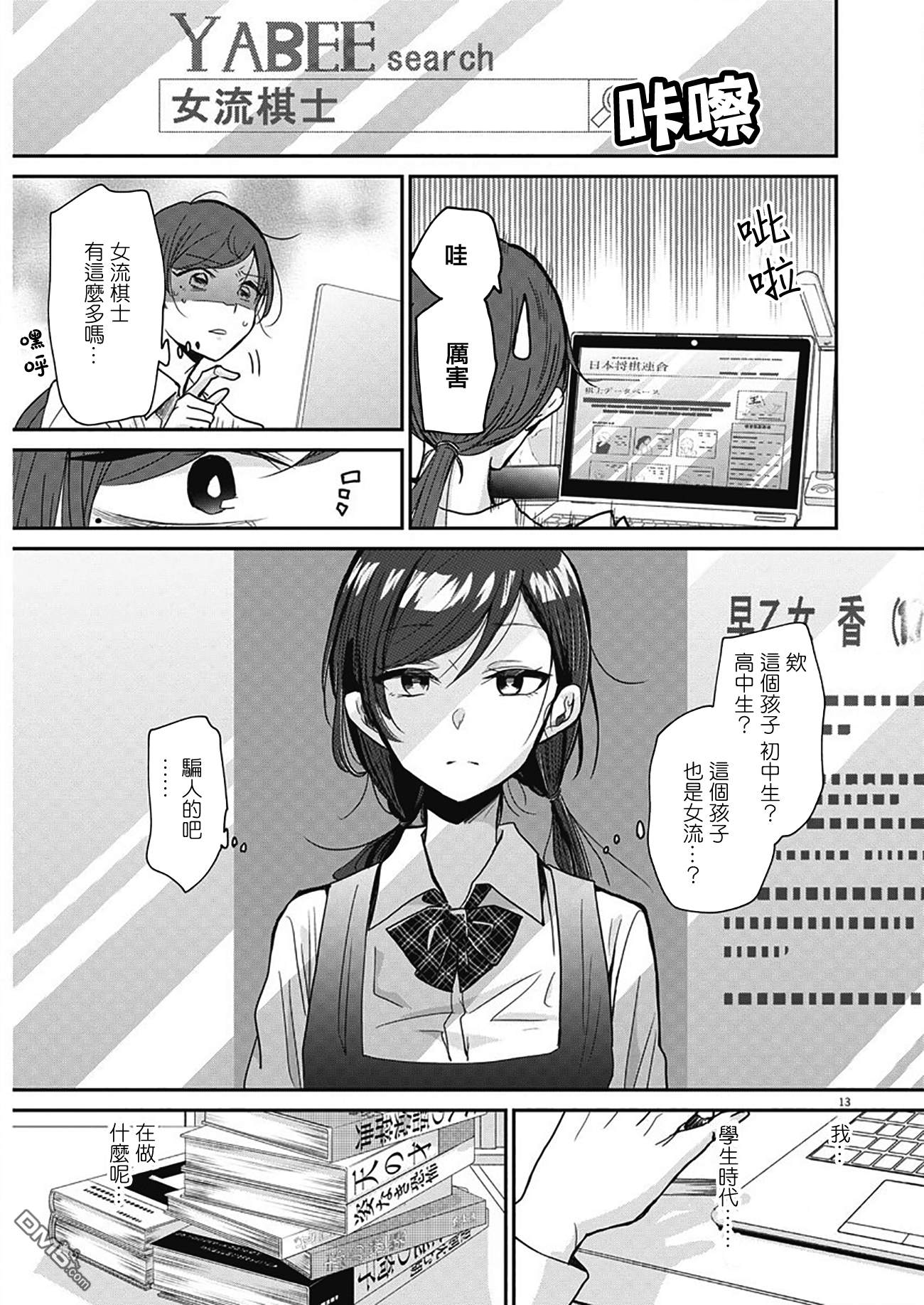 永世少女的战斗方式第1话 棋盘上的少女们