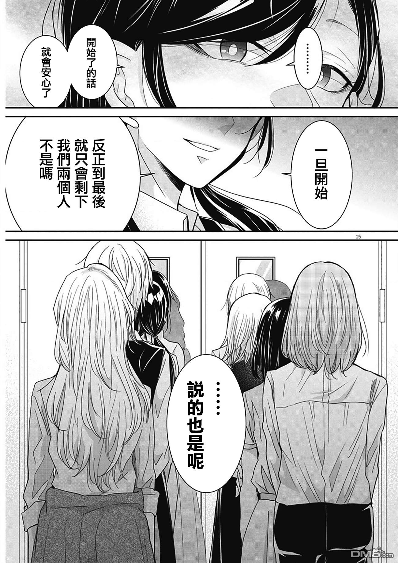 永世少女的战斗方式第1话 棋盘上的少女们