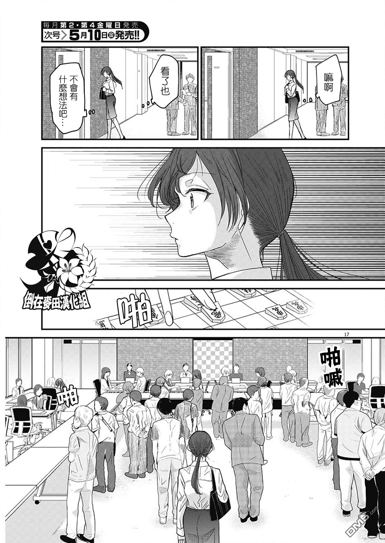 永世少女的战斗方式第1话 棋盘上的少女们