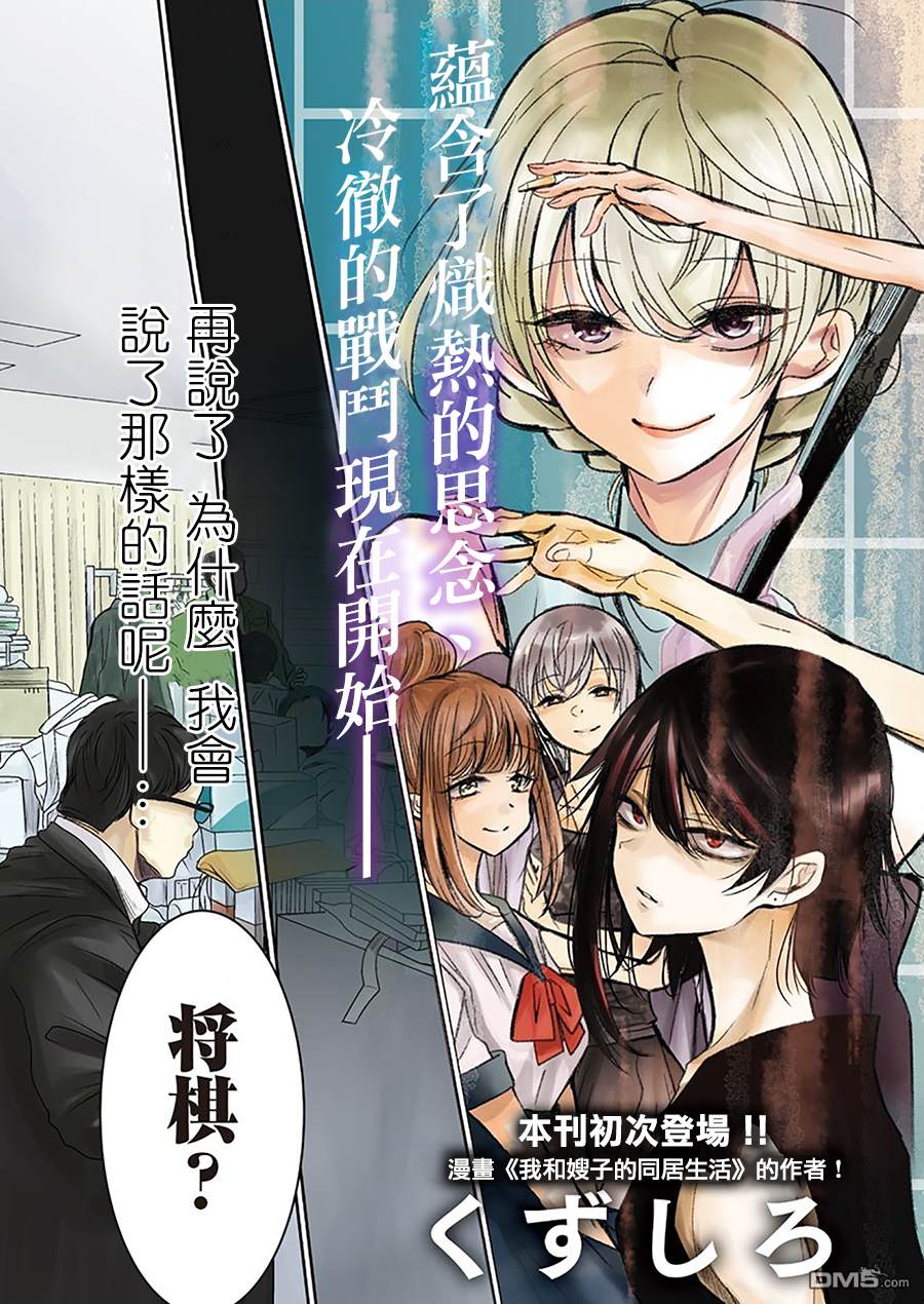 永世少女的战斗方式第1话 棋盘上的少女们