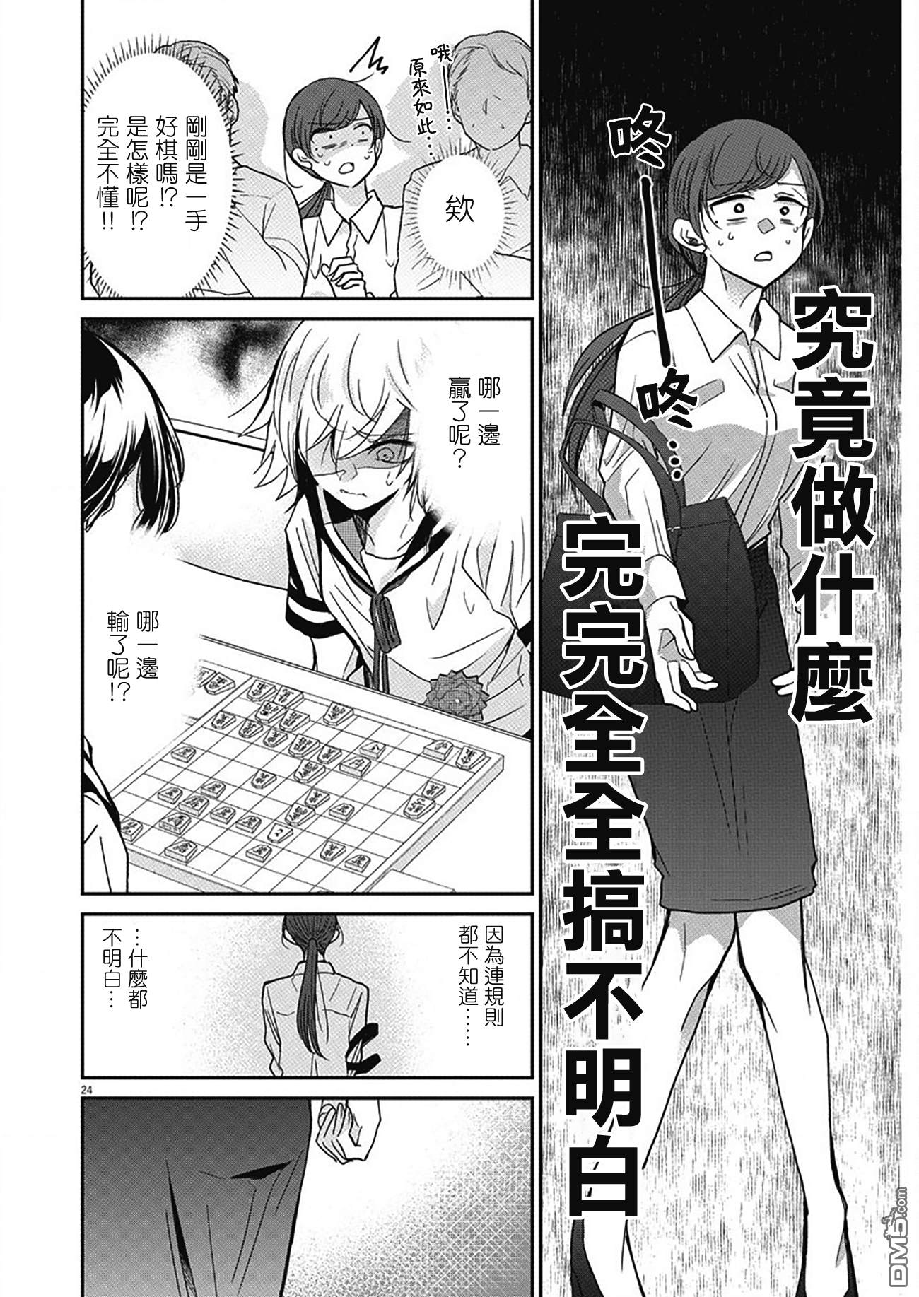 永世少女的战斗方式第1话 棋盘上的少女们