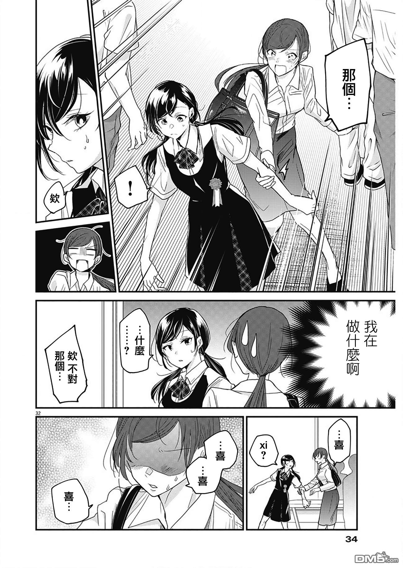 永世少女的战斗方式第1话 棋盘上的少女们