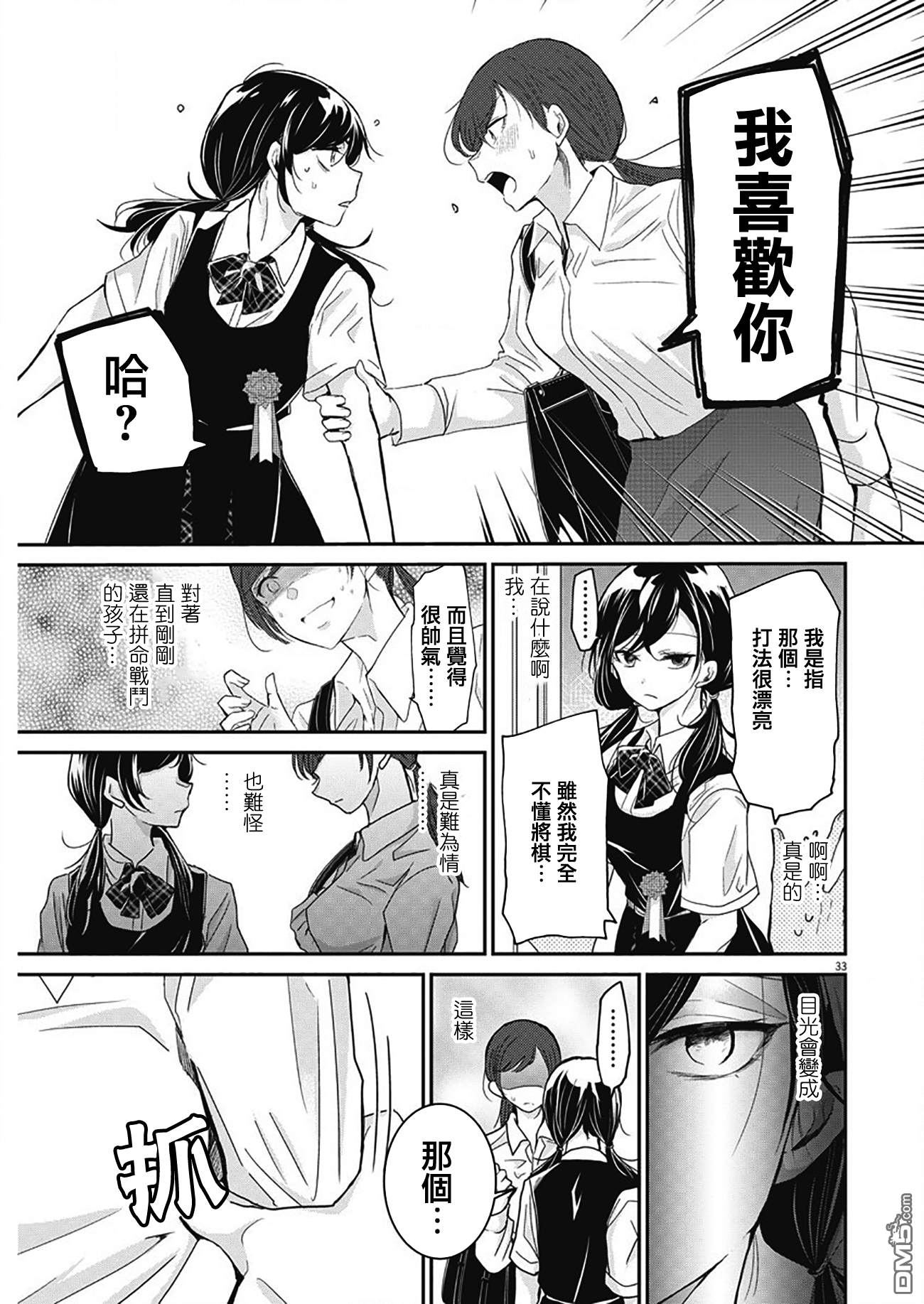 永世少女的战斗方式第1话 棋盘上的少女们