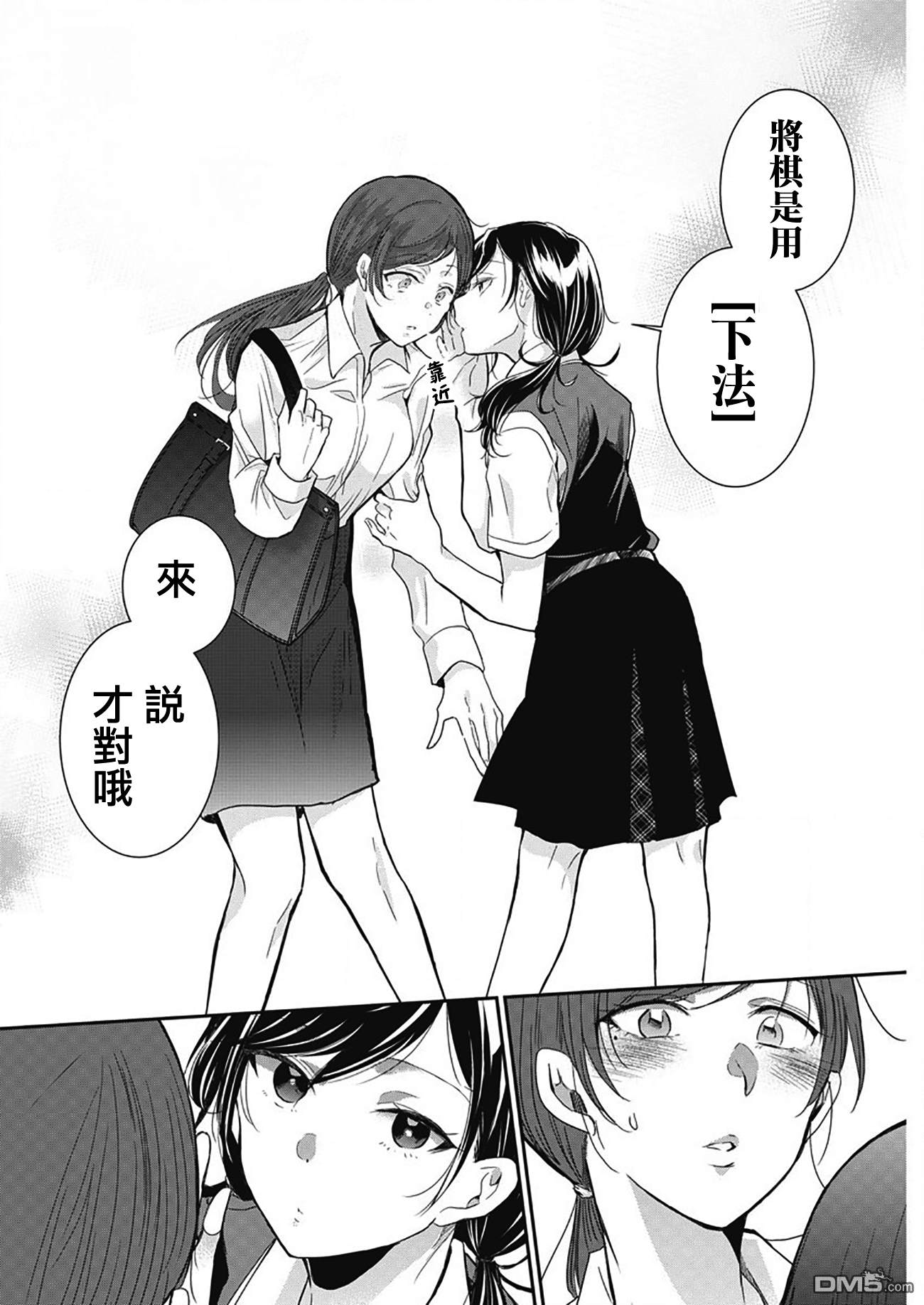 永世少女的战斗方式第1话 棋盘上的少女们
