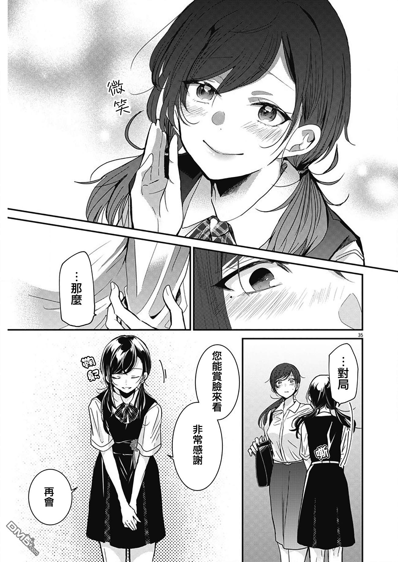 永世少女的战斗方式第1话 棋盘上的少女们