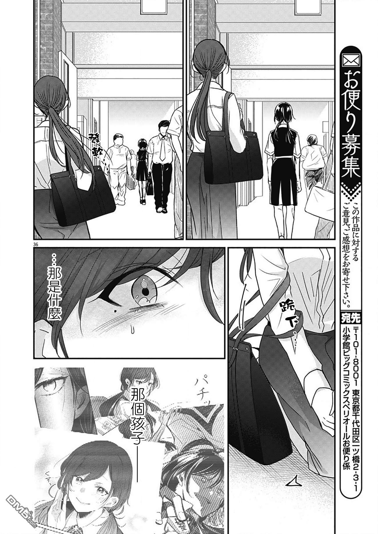 永世少女的战斗方式第1话 棋盘上的少女们